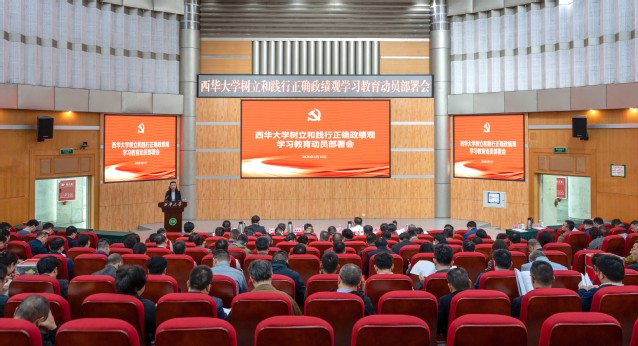 伟德国际1949党委部署启动树立和践行正确政绩观学习教育