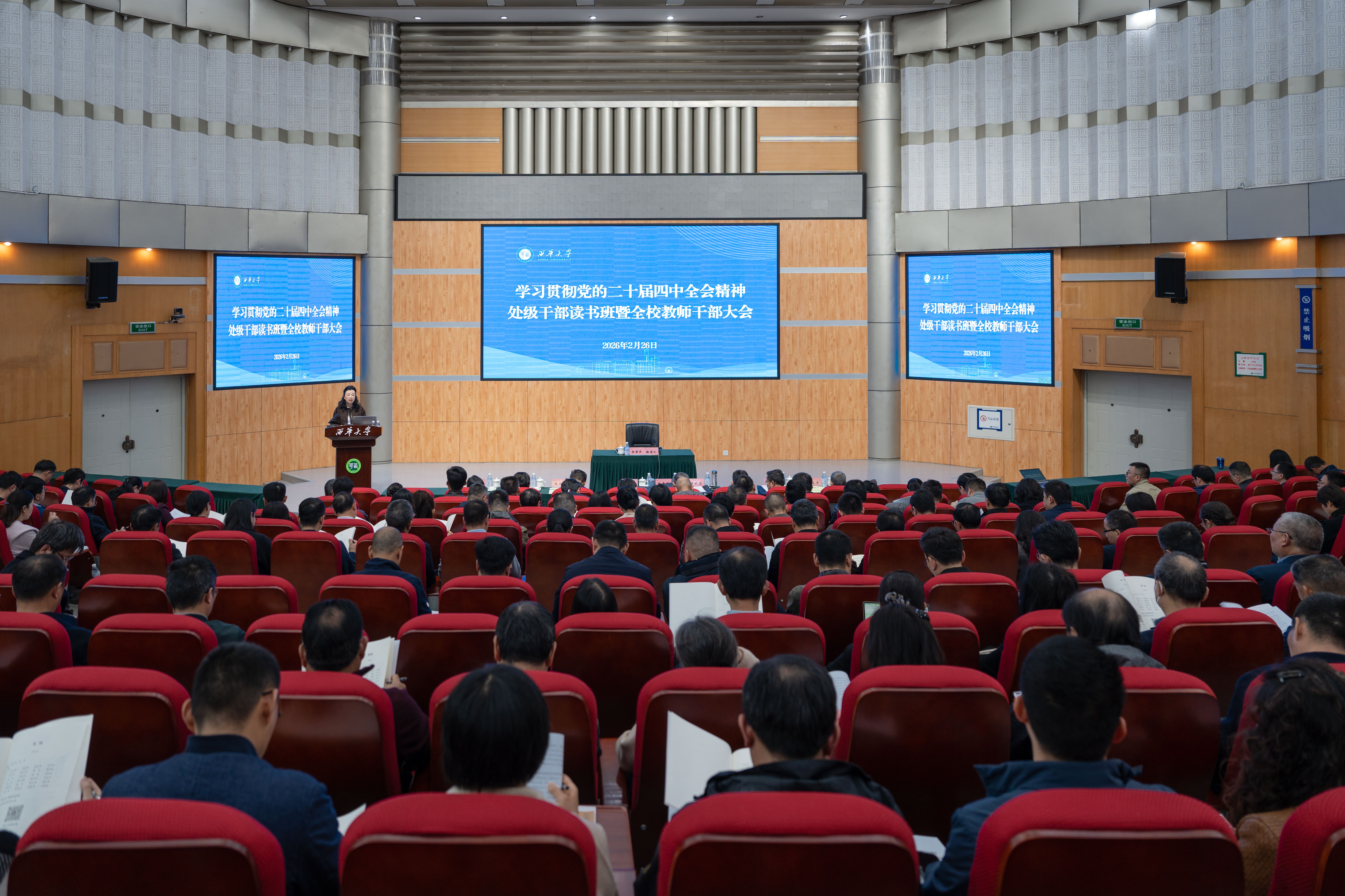 【奋进“十五五”】凝心聚力，实干争先！伟德国际1949举行全校教师干部大会